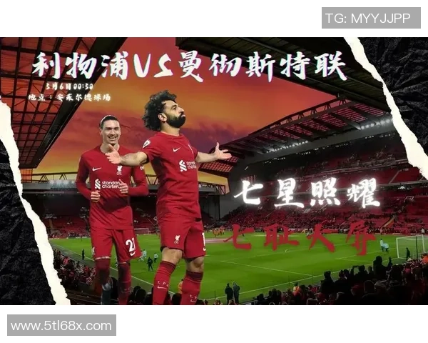 0809赛季曼联与利物浦的经典对决回顾与战术分析 0809赛季曼联与利物浦的经典对决回顾与战术分析
