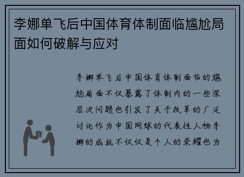 李娜单飞后中国体育体制面临尴尬局面如何破解与应对