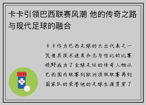 卡卡引领巴西联赛风潮 他的传奇之路与现代足球的融合