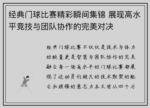 经典门球比赛精彩瞬间集锦 展现高水平竞技与团队协作的完美对决