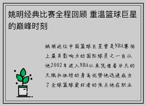 姚明经典比赛全程回顾 重温篮球巨星的巅峰时刻