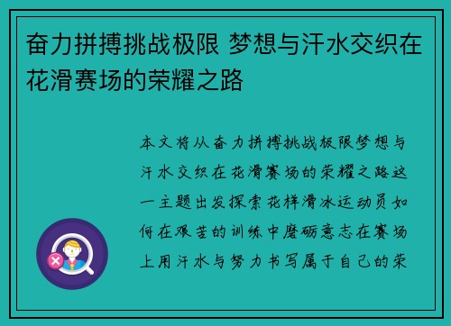 奋力拼搏挑战极限 梦想与汗水交织在花滑赛场的荣耀之路