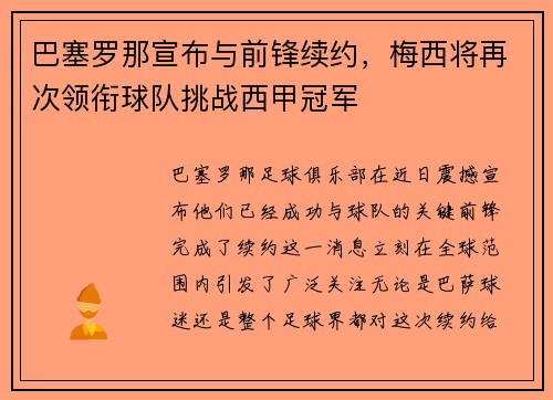 巴塞罗那宣布与前锋续约，梅西将再次领衔球队挑战西甲冠军
