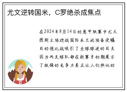 尤文逆转国米，C罗绝杀成焦点
