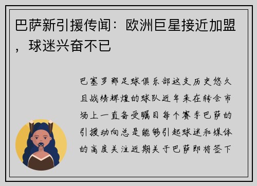 巴萨新引援传闻：欧洲巨星接近加盟，球迷兴奋不已
