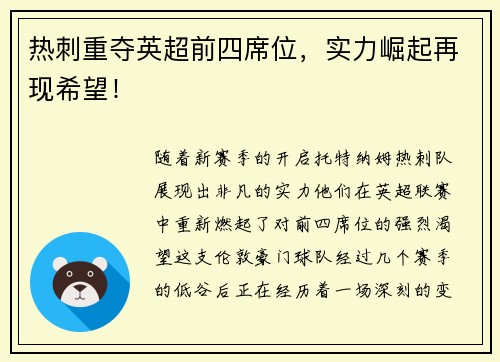 热刺重夺英超前四席位，实力崛起再现希望！