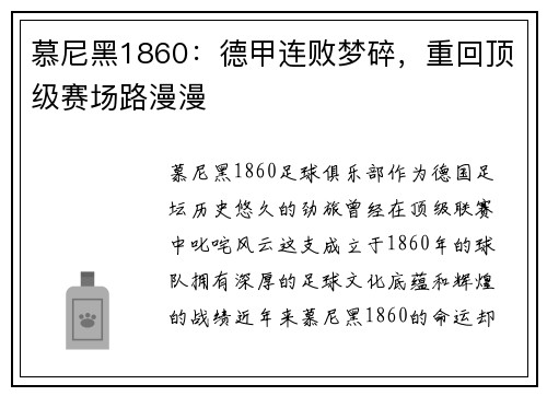 慕尼黑1860：德甲连败梦碎，重回顶级赛场路漫漫