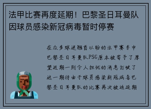 法甲比赛再度延期！巴黎圣日耳曼队因球员感染新冠病毒暂时停赛